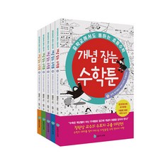 國中也適用的國小數學概念養成漫畫 全套5冊, 成林少年圖書