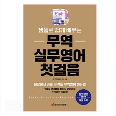 AKINUS 用範例輕鬆學習貿易實務英文入門：可立即在現場使用的貿易英文手冊 | 收錄國貿條規2020解說, 吳時學