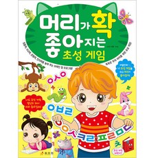 머리가 확 좋아지는 초성 게임, 효리원, 없음null