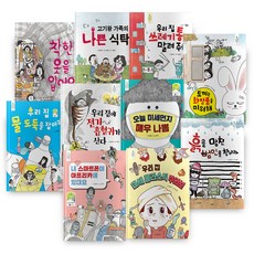 지구를 살리는 어린이 시리즈 세트 전10권, 위즈덤하우스