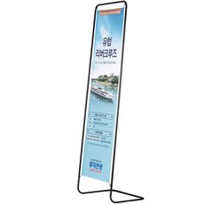 室內用 L 型鐵製圓角橫幅立牌 600系列 600 x 1800 mm, 黑色, 1個