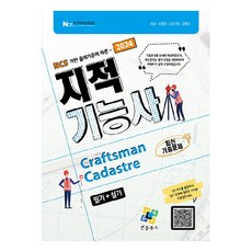 enplebooks 2024 地籍技術員 筆試 + 術科