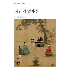 Hangilsa 張湛的列子注 漢吉經典叢書 180, 張湛