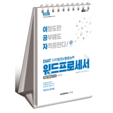 2022 理工人 DIAT 文書處理 Hangul NEO 2016 線圈裝訂, AcademySoft