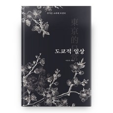 도쿄적 일상:추억은 쇼와에 모인다, 브릭스