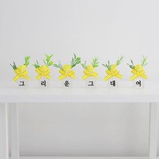 노블리 글라스 러블리 소품화병 6p, 옐로우, 1개