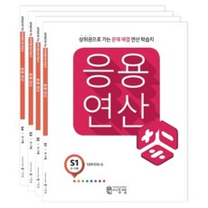 應用計算 S 6~7歲套書 全4冊, 腳步, C2M