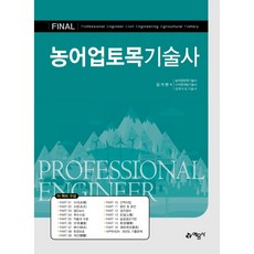 農漁業土木技術士, 藝文社