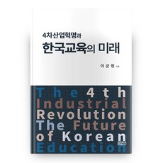 sinseowon 第四次工業革命與韓國教育的未來, 不適用