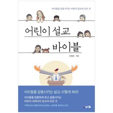 PublishingBeuniel 感動孩童的兒童講道大全 兒童講道聖經, 毗努伊勒