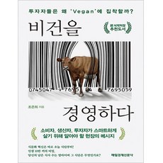 經營純素, 趙恩熙, 每日經濟出版