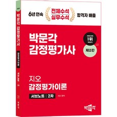 2024 不動產估價師 2試 Geo 估價理論 重點筆記 第2版, 博文閣