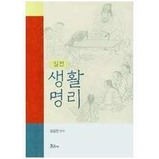 實戰生活命理, 寶庫社, 金甲鎭