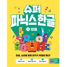 Gilbutschool 超級自然發音韓文, 超級自然拼讀 + 書寫韓文