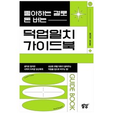 TALING 用喜歡的事賺錢的興趣與工作合一指南, Check-in(鄭在亨)