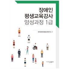 ShinguPublishing 身心障礙者終身教育講師養成課程 1級