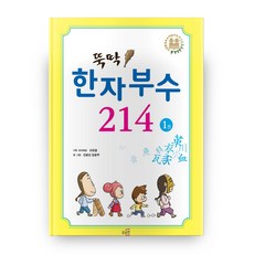 gloyeon 輕鬆搞定! 漢字部首 214 1
