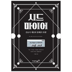 席德·梅爾： 與電腦遊戲共度的人生, 永進닷컴, 席德·梅爾, 珍妮佛·李·努南 著/李美伶 譯