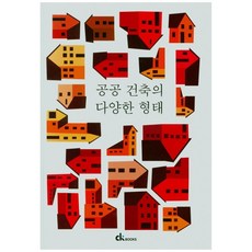 ck books 公共建築的多樣形態, CK Books 編輯部, CK Books(CK圖書)