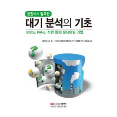 BMSungandang 現場實用大氣分析基礎, 社團法人日本分析化學會