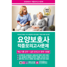 2021 照顧服務員命中模擬試題(8開), Crown出版社