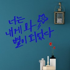 1AM 書法重點貼紙 第3季 愛情主題 07 你成為了星星, 藍色