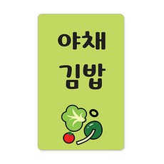 como name 海苔飯捲貼紙 方形 16 x 25 mm 6入, 蔬菜飯捲, 1個