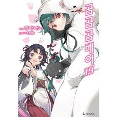 곰 곰 곰 베어, 19권, 디앤씨미디어