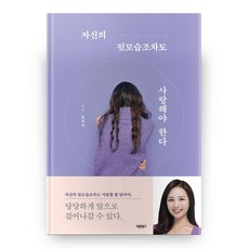 자신의 뒷모습조차도 사랑해야 한다, 바른북스