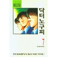 野口醫生 特別版, 第 7 卷, 鶴山文化社
