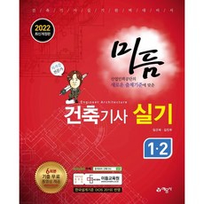 2022 Mideum 建築技師術科 1·2：6回份歷屆試題 提供免費影片, 藝文社