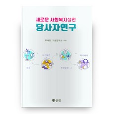 新社會福利實踐 當事人研究, 圖書出版新正