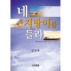 네 지팡이를 들라, 선교횃불, 상세페이지 참조