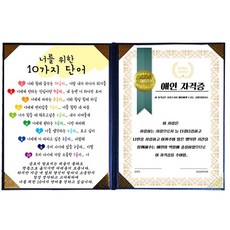 럭키심볼 특별한선물 특별한 애인자격증 + 너를 위한 10가지 단어 고급 블루 케이스