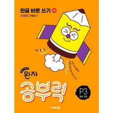 visang education 完美學習力預備小學韓文正確書寫P3, 小學一年級, 應急教育, 步驟1