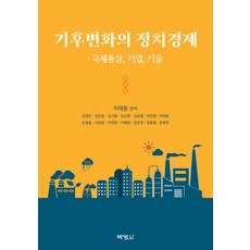 PAKYOUNGSA 氣候變遷的政治經濟, 李泰東