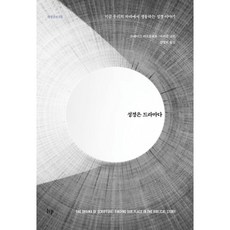 성경은 드라마다:지금 우리의 자리에서 생동하는 성경 이야기, IVP, 크레이그 바르톨로뮤, 마이클 고힌 IVP, 크레이그 바르톨로뮤, 마이클 고힌