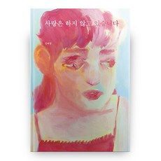 DeepnWide 我們沒有在談戀愛, 申河英