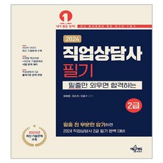 2024 職業諮詢師 2級 筆試, Yemun Edu