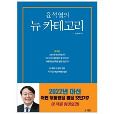 윤석열의 뉴카테고리:그는 왜 떠오르는가?, 오리진, 김순규