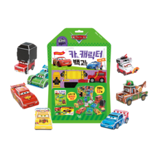 디즈니 따서 조립하기, 카 캐릭터 백과, 꿈꾸는달팽이