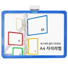 다다 물류관리 안내표지판 라벨홀더 양방향 자석 1개, 블루