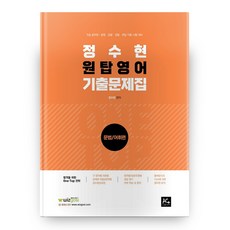 the ace edu 鄭秀賢 頂尖英語歷屆試題集 ： 文法 / 詞彙篇