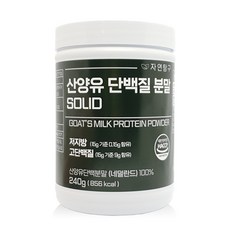 자연탐구 산양유 단백질 분말 솔리드, 240g, 1개