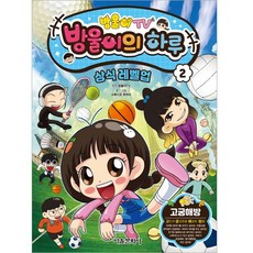 SMG 小鈴鐺TV 小鈴鐺的一天, 第 2 卷
