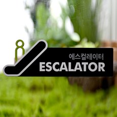 Garden in the City 壓克力手扶梯標示牌 立體型 B-9, 黑色