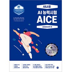 AICE Associate ： 新功 AI 能力測驗, 吉벗
