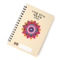 치매예방 노인용 컬러링북 문양 1편, MADE