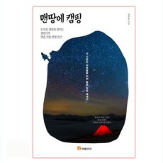 Bookfolio 赤手空拳去露營：莽撞投入露營的新手靈魂出竅現場日記, 權秀浩