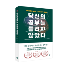 dasanbooks 你的學習沒有錯：提高努力品質的7種腦科學學習法, Sao TV